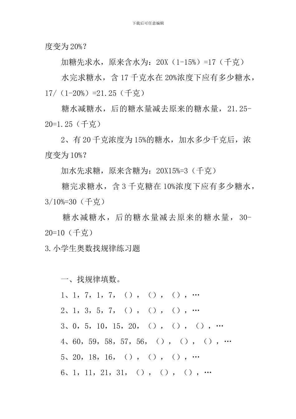 小学生奥数浓度问题、找规律练习题_第2页