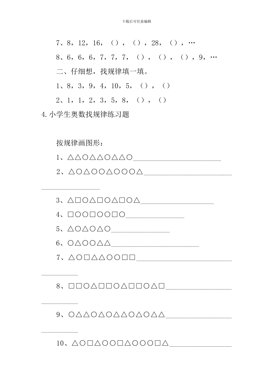 小学生奥数浓度问题、找规律练习题_第3页