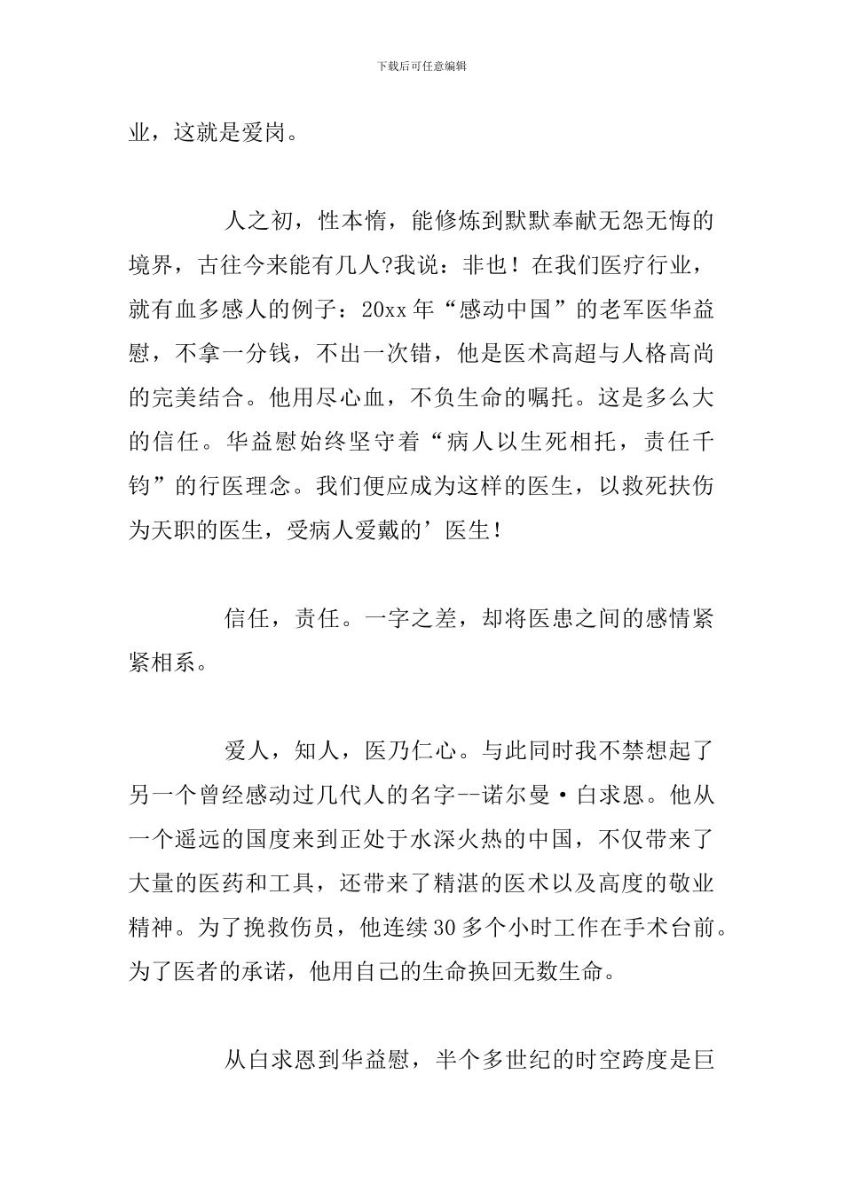 有关医生爱岗敬业演讲稿精选五篇_第2页