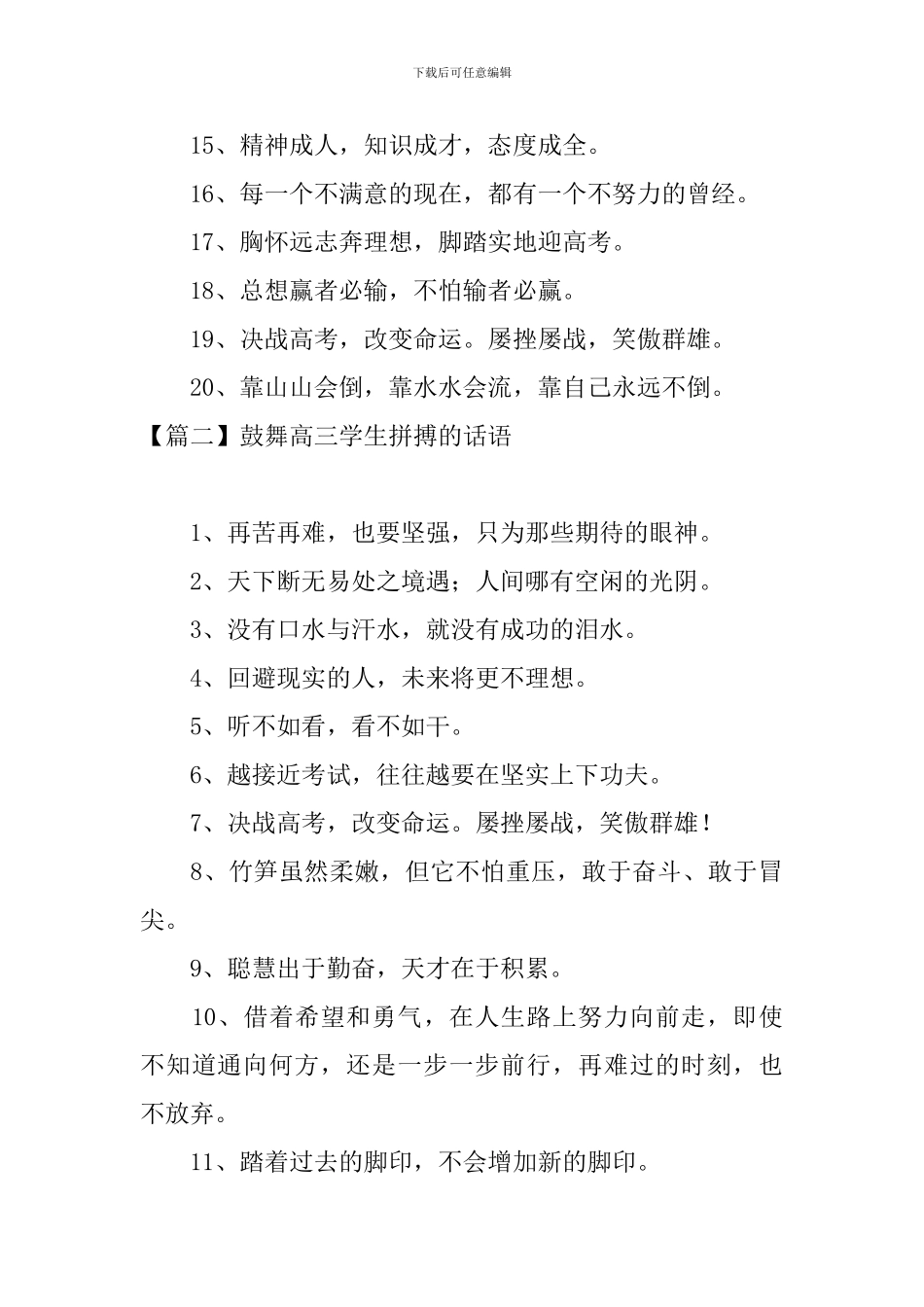 鼓励高三学生拼搏的话语大全_第2页