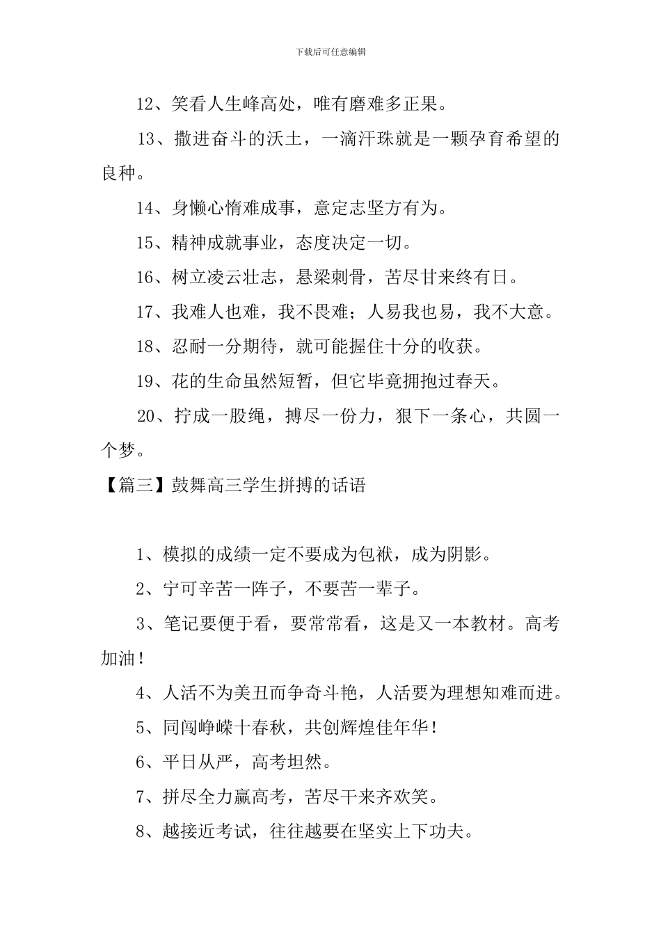 鼓励高三学生拼搏的话语大全_第3页