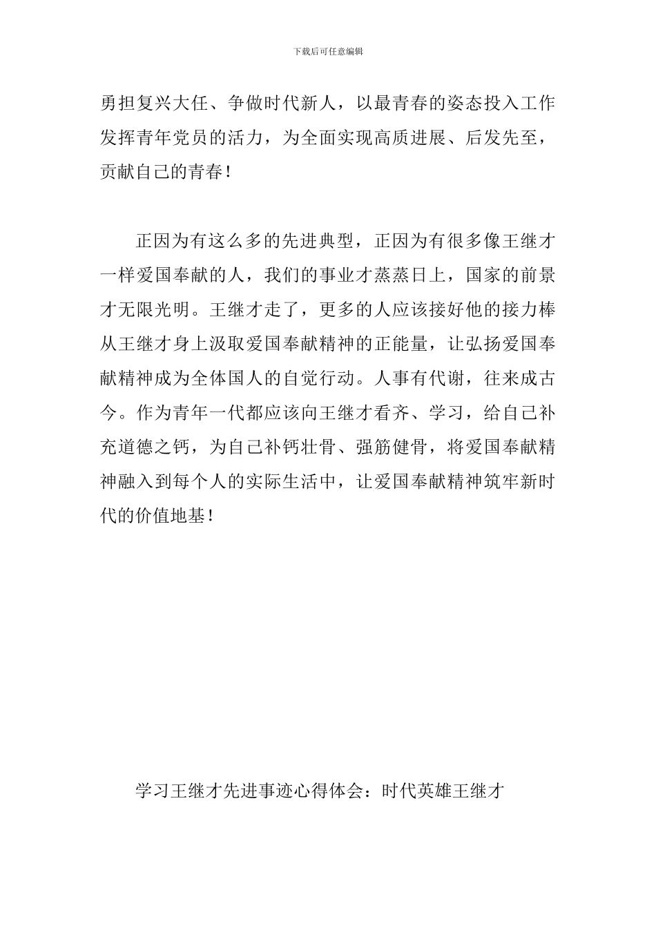 学习王继才先进事迹心得体会范文简稿3篇_第3页