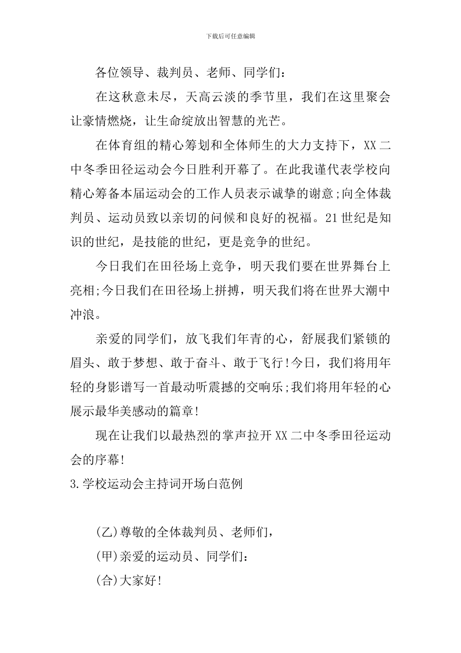 学校运动会主持词开场白范例_第2页