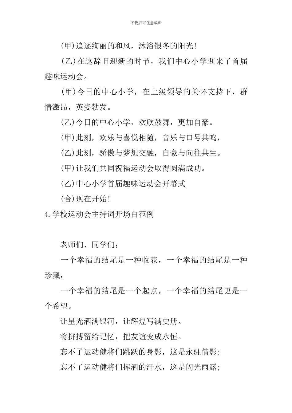 学校运动会主持词开场白范例_第3页