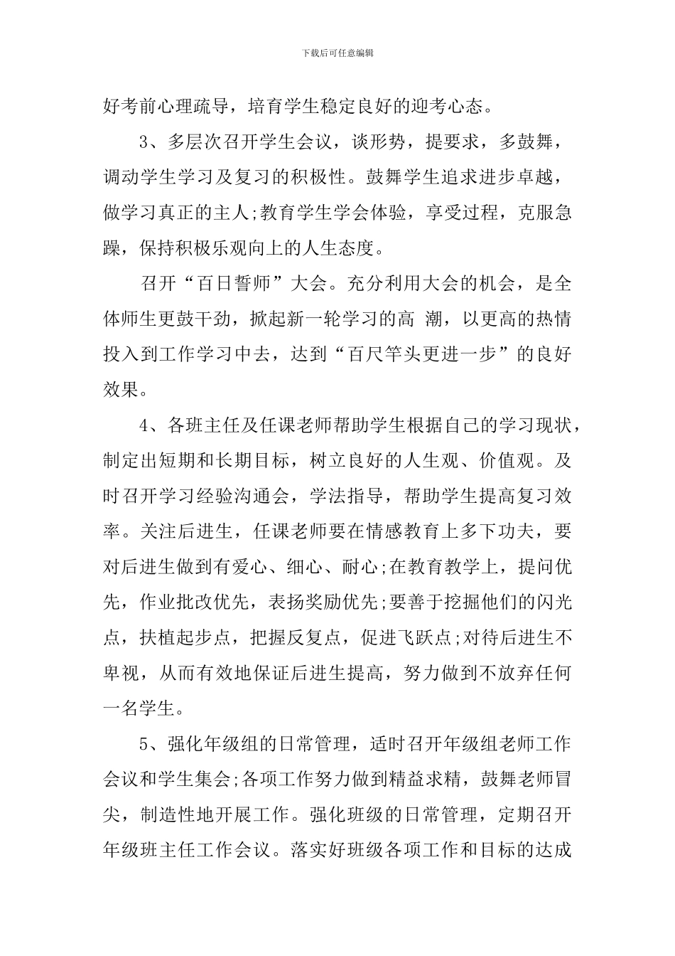 初中班级干部工作思路_第3页