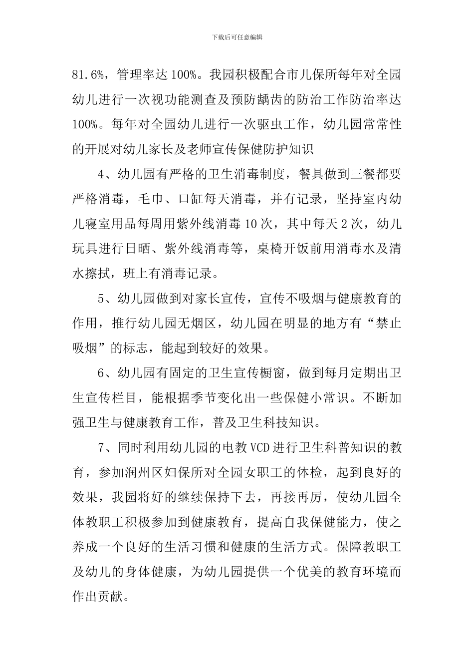 幼儿园班级健康教育工作总结_第2页