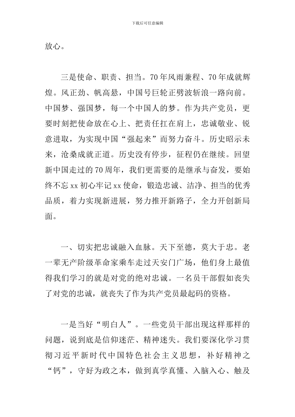 观看新中国成立70周年大阅兵心得体会_第2页