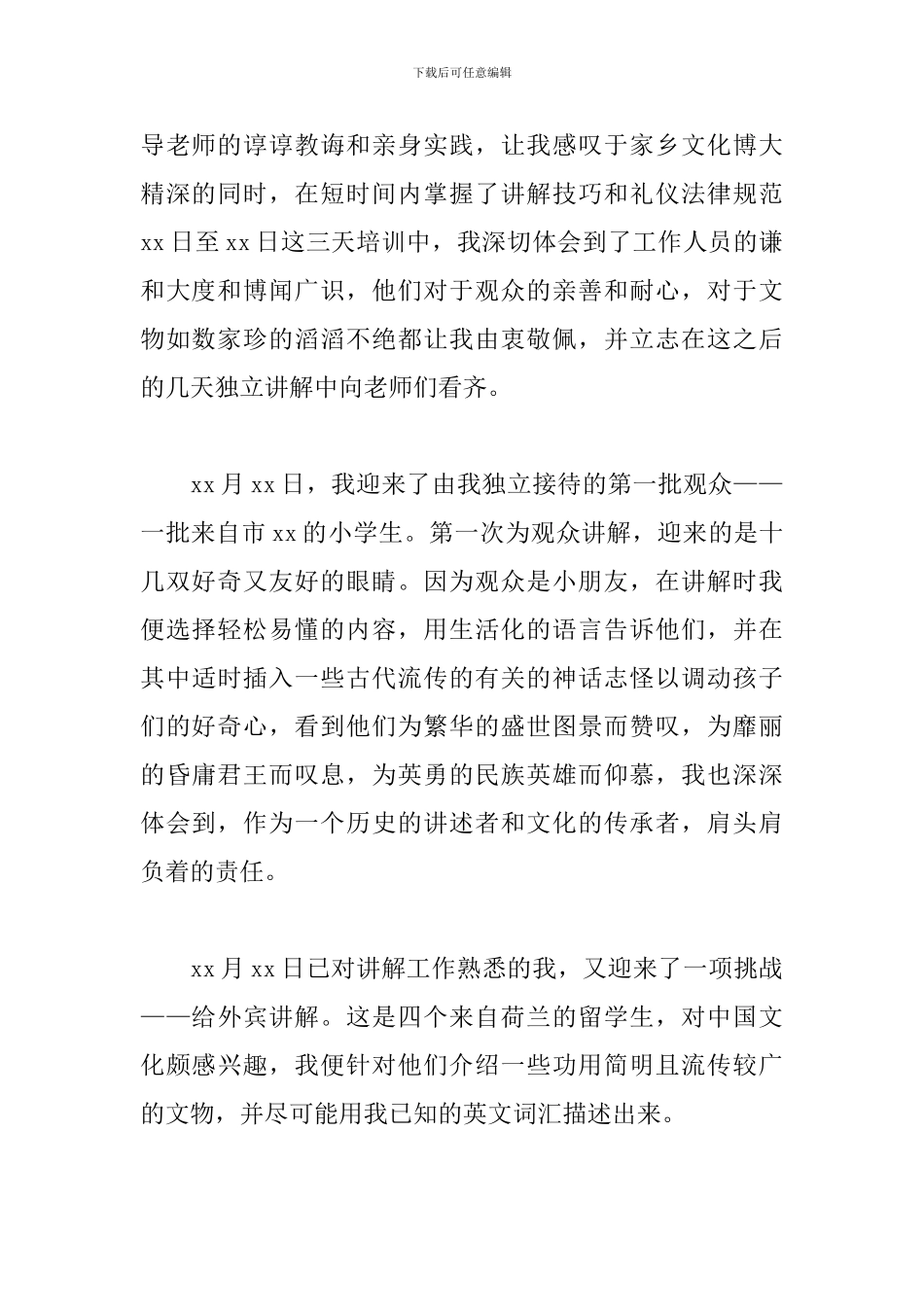 博物馆社会实践心得体会范文四篇_第2页