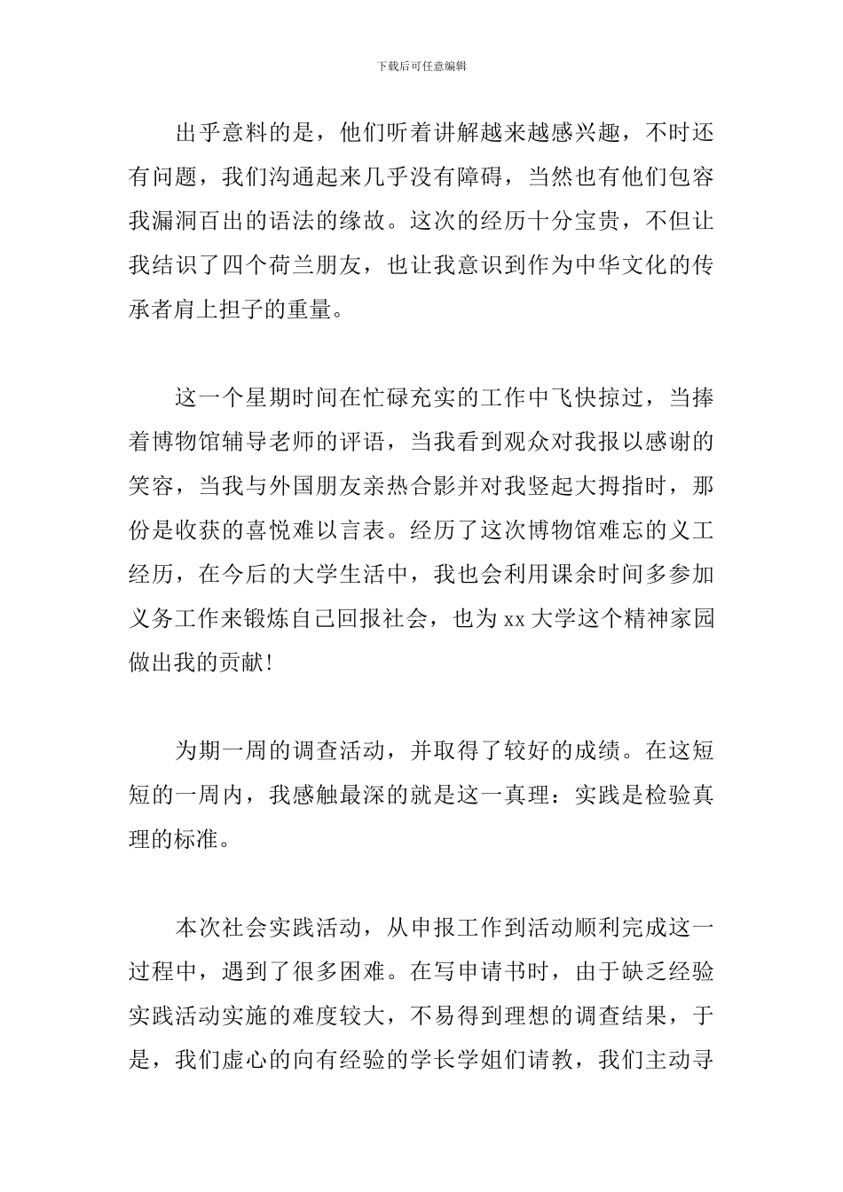 博物馆社会实践心得体会范文四篇_第3页