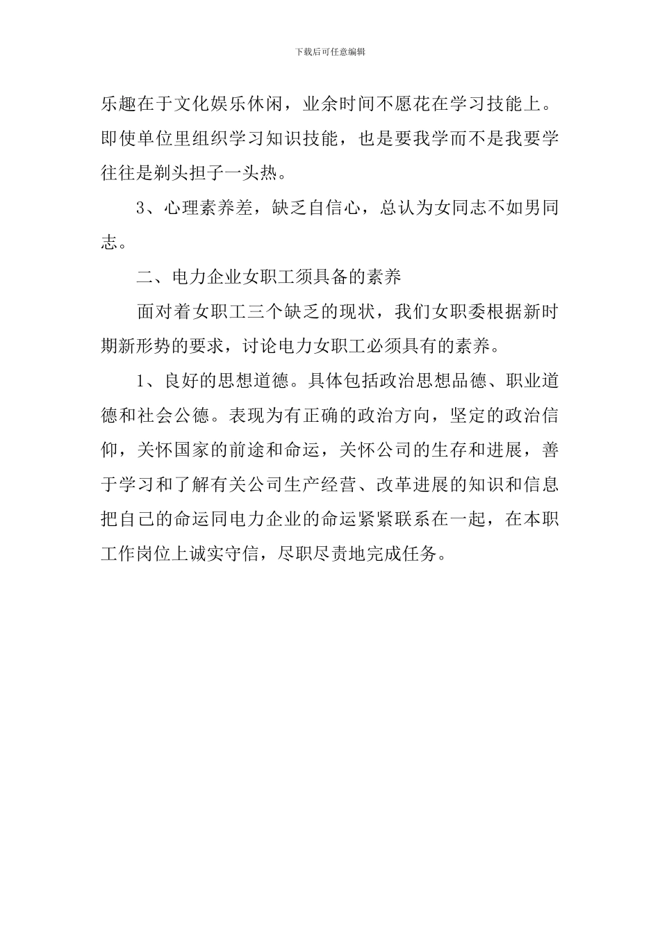 电力部门工会提高职工素质的调研报告_第3页