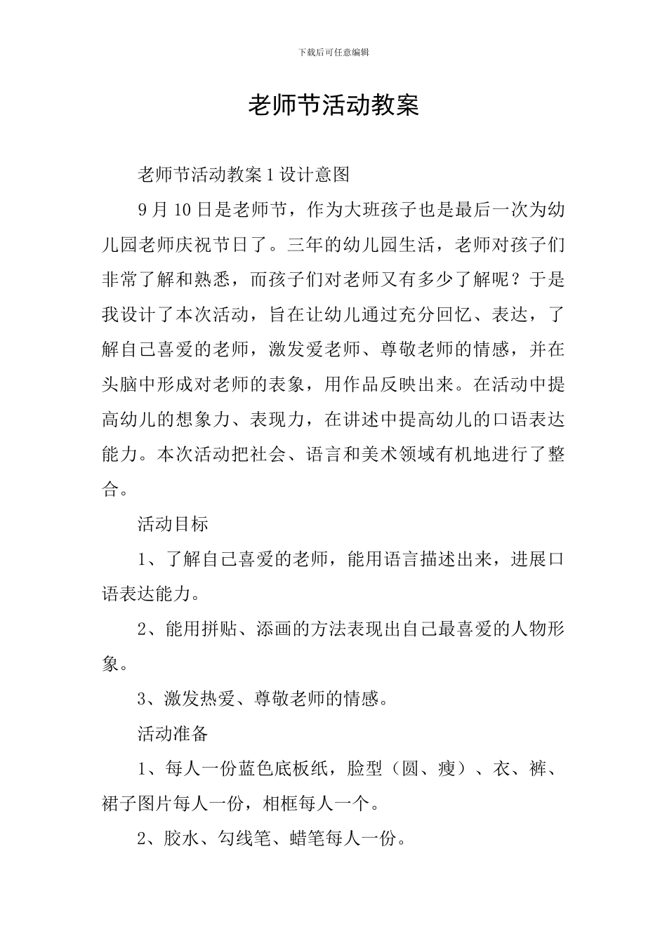 教师节活动教案_第1页