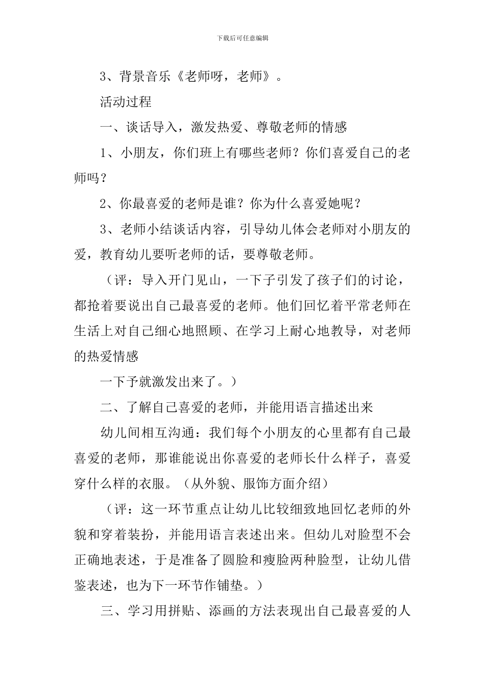 教师节活动教案_第2页