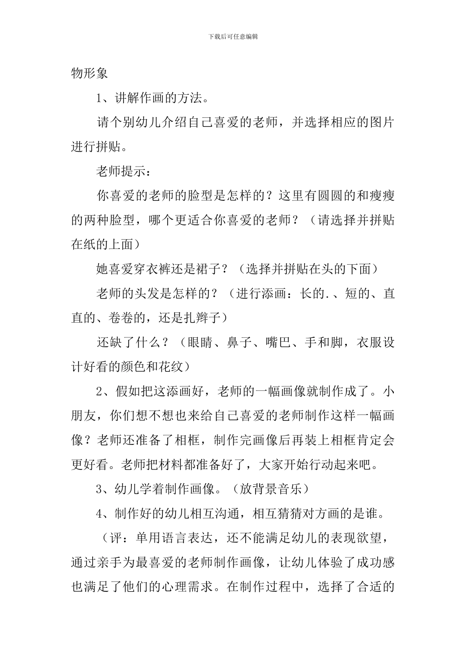教师节活动教案_第3页