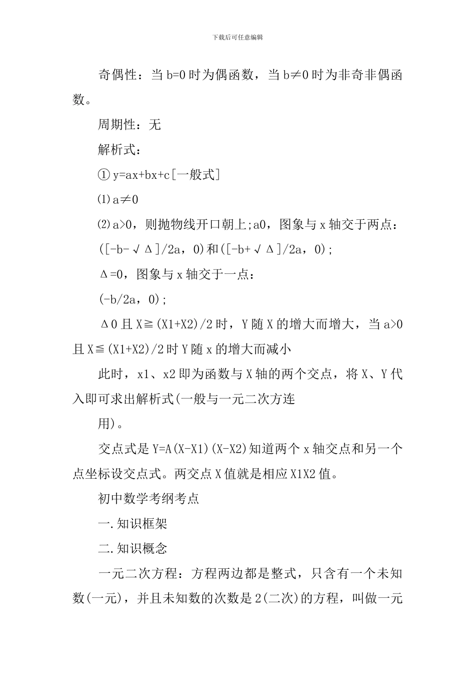 人教版初中数学考纲考点_第2页