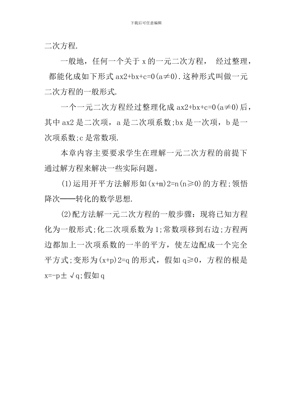 人教版初中数学考纲考点_第3页