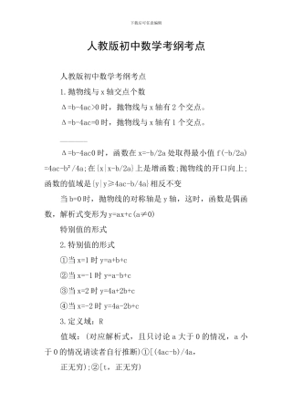 人教版初中数学考纲考点