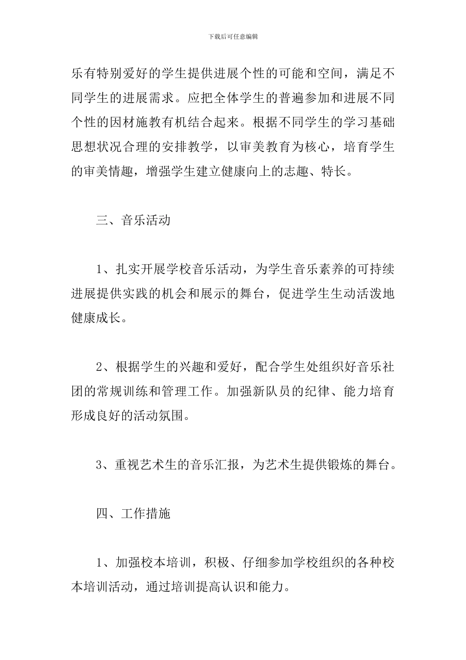 高中音乐教学工作计划报告_第3页