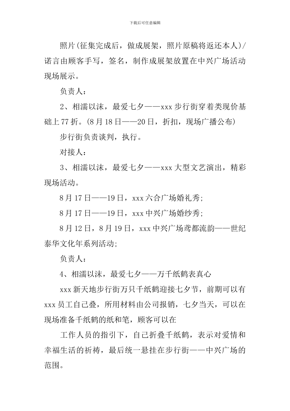 影院七夕活动策划方案范文_第2页