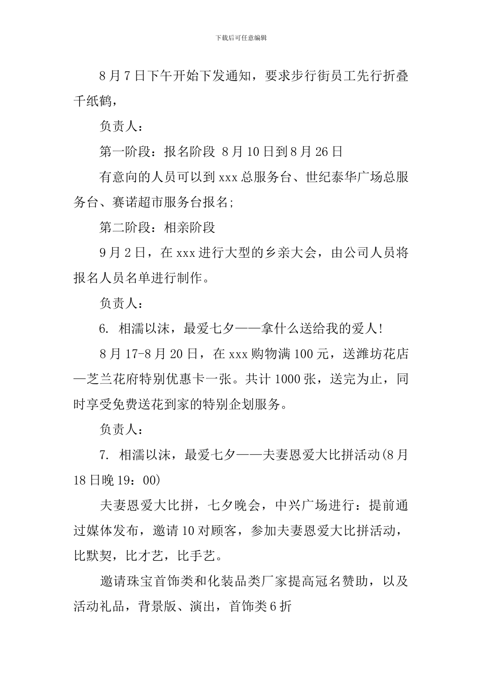 影院七夕活动策划方案范文_第3页