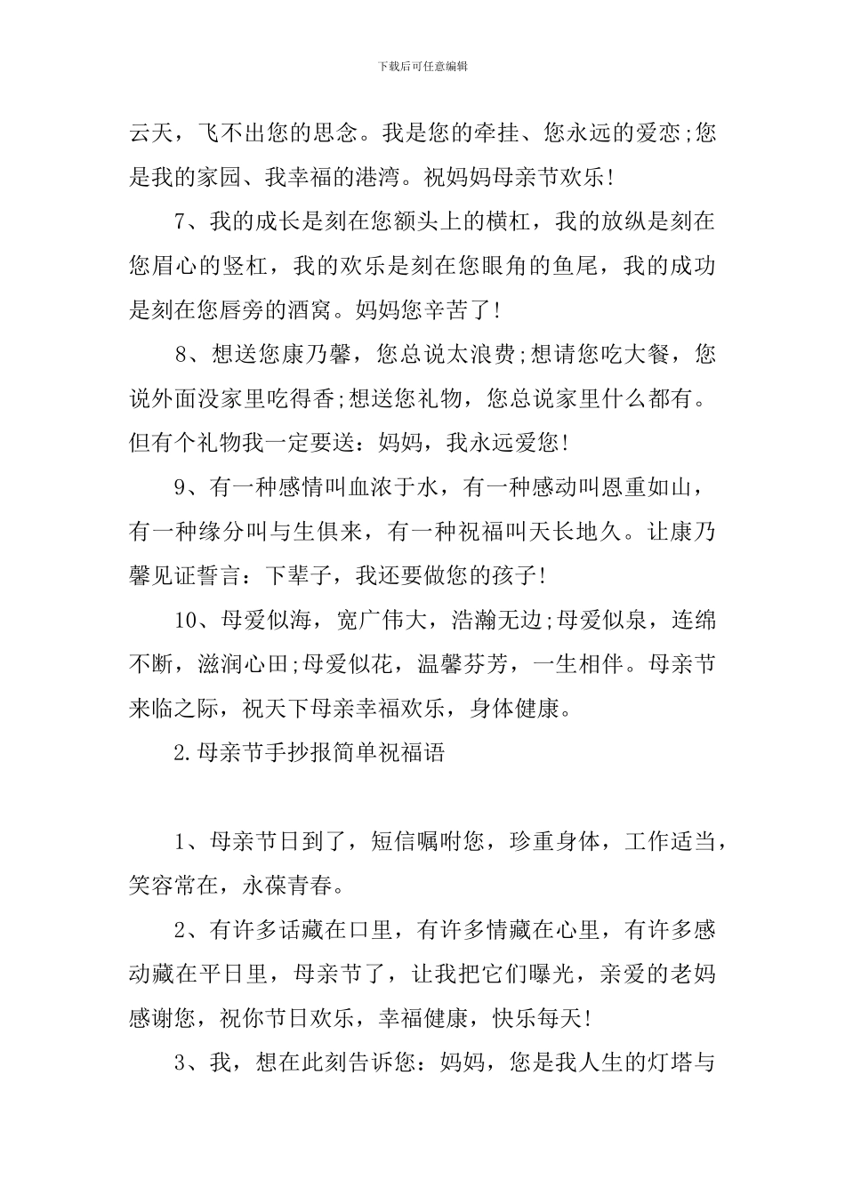 母亲节手抄报简单祝福语_第2页