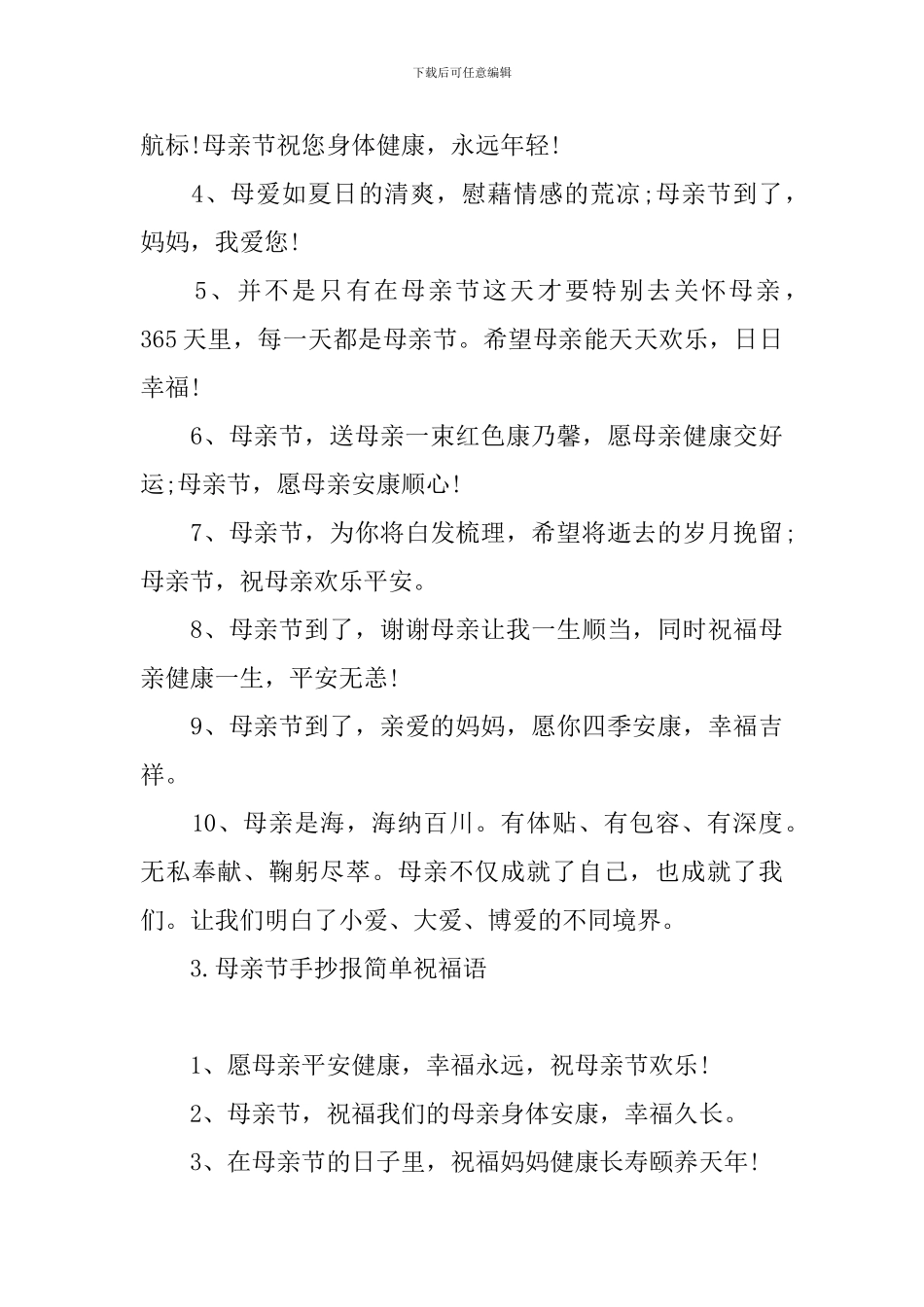 母亲节手抄报简单祝福语_第3页