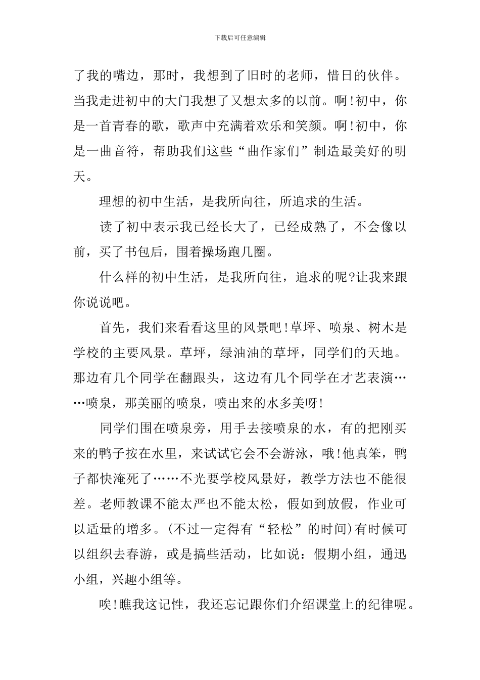 【必备】学习计划汇编7篇_第2页