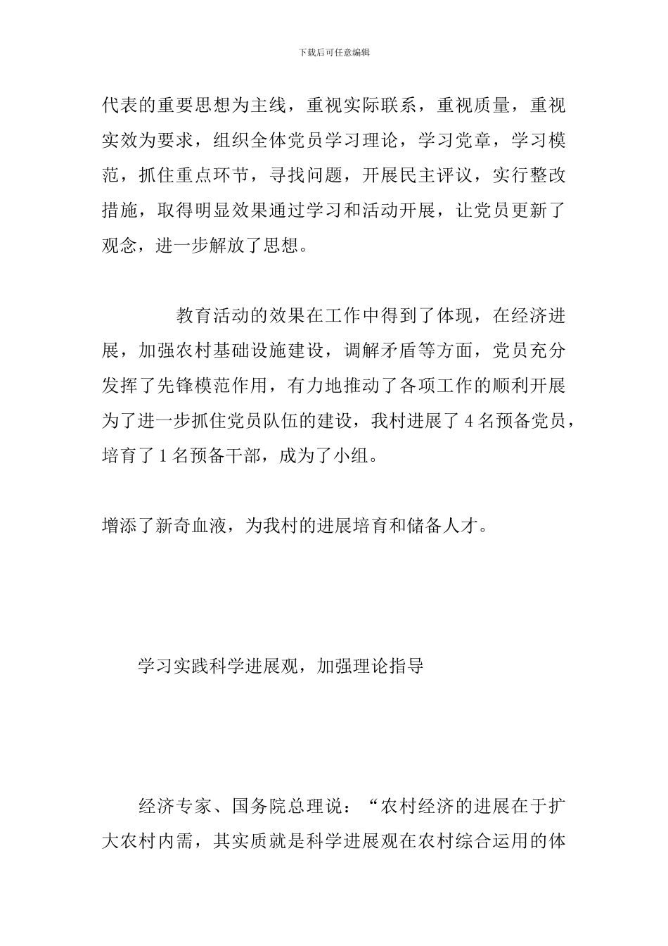 农村村干部述职报告四篇_第2页