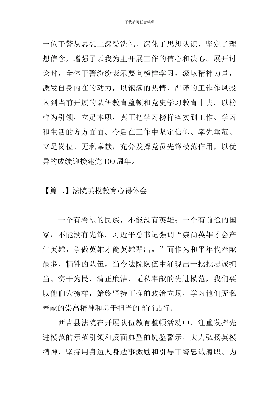 法院英模教育心得体会_第2页