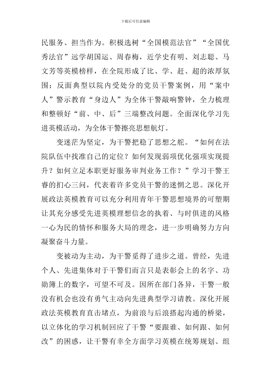 法院英模教育心得体会_第3页