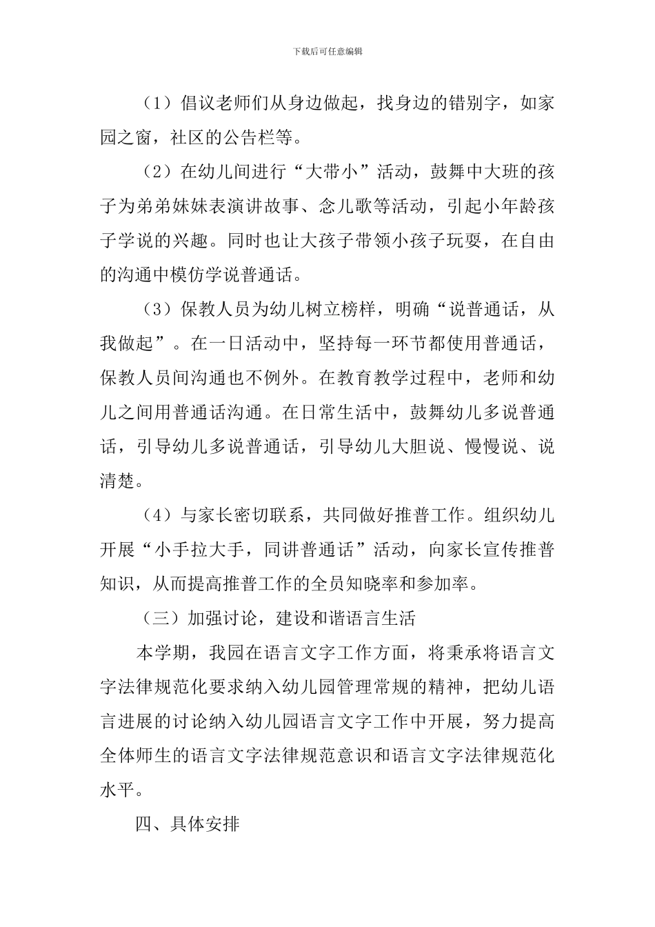 幼儿园语言文字工作计划2024_第3页