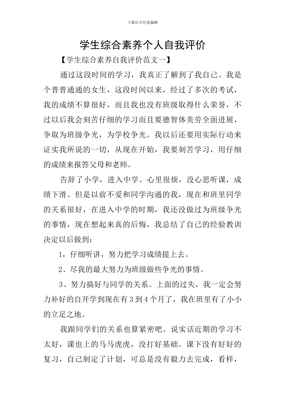 学生综合素质个人自我评价_第1页