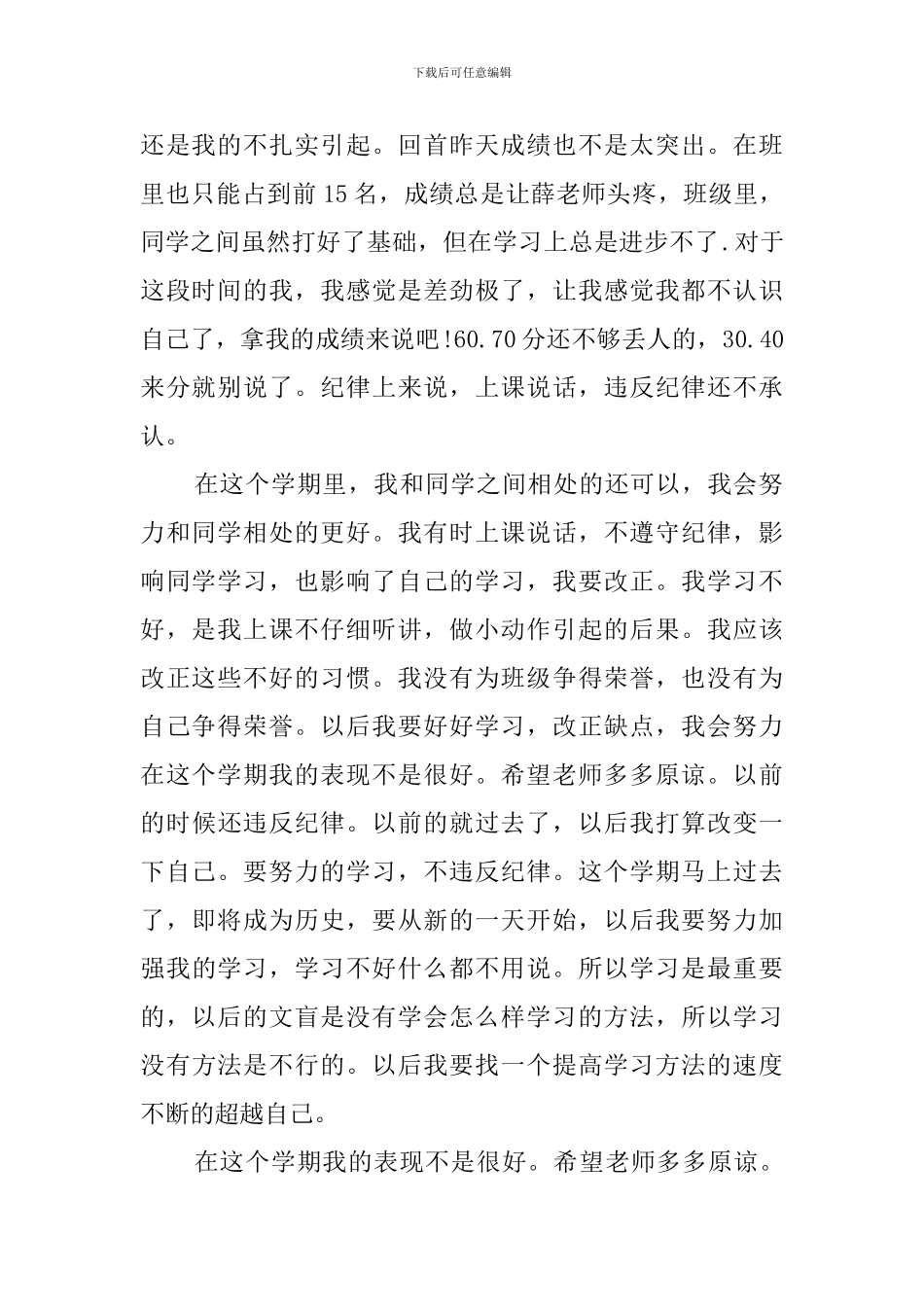 学生综合素质个人自我评价_第2页