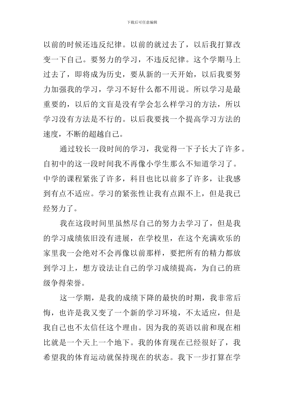 学生综合素质个人自我评价_第3页