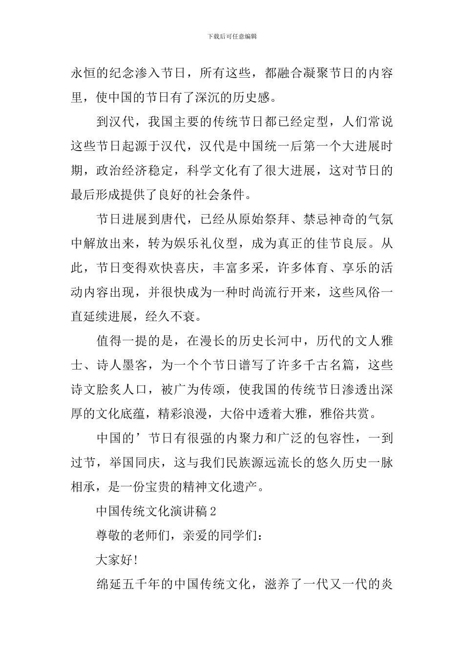 中国传统文化演讲稿_第2页