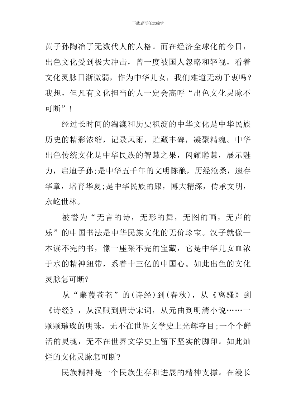 中国传统文化演讲稿_第3页