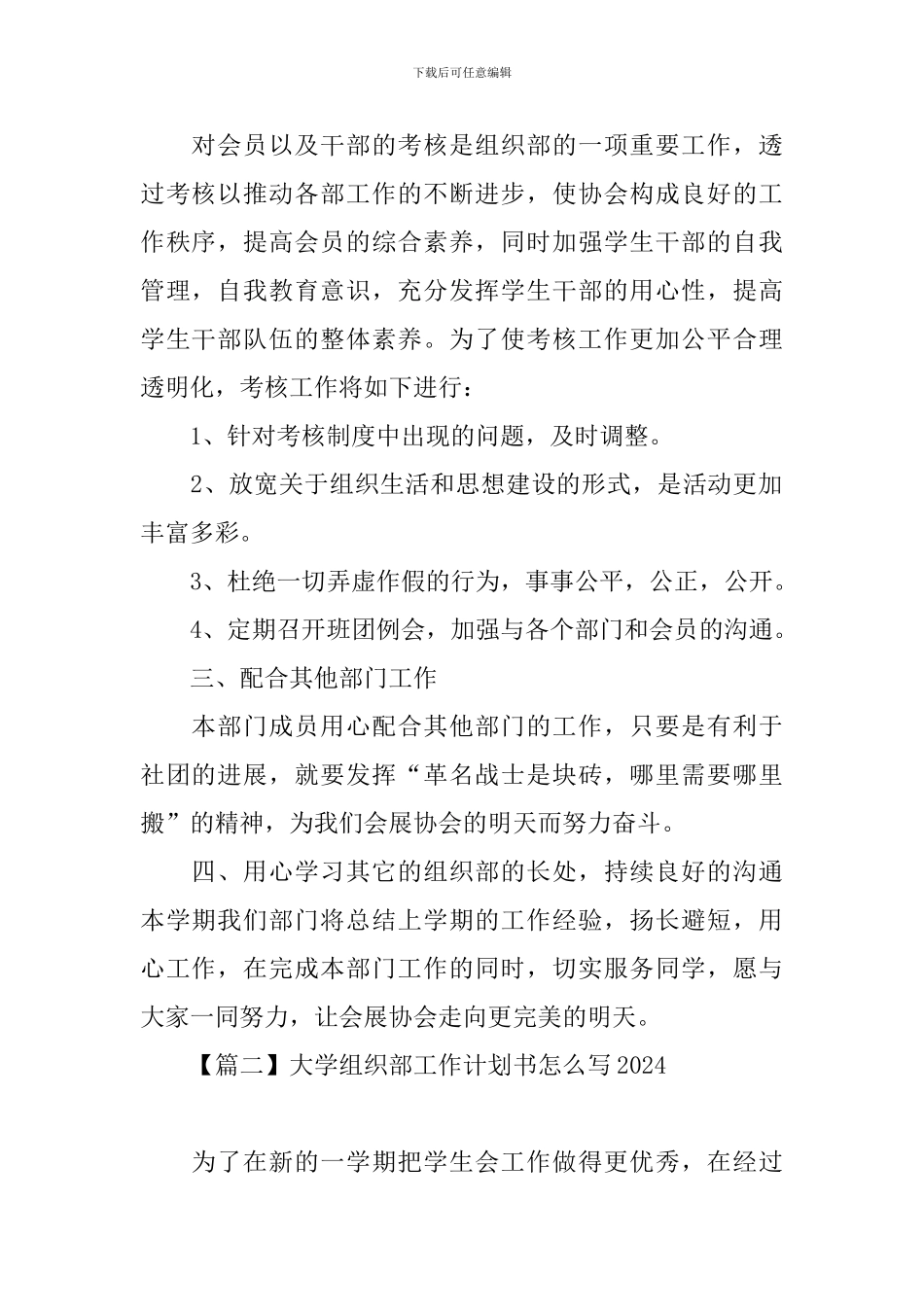 大学组织部工作计划书怎么写2021_第2页
