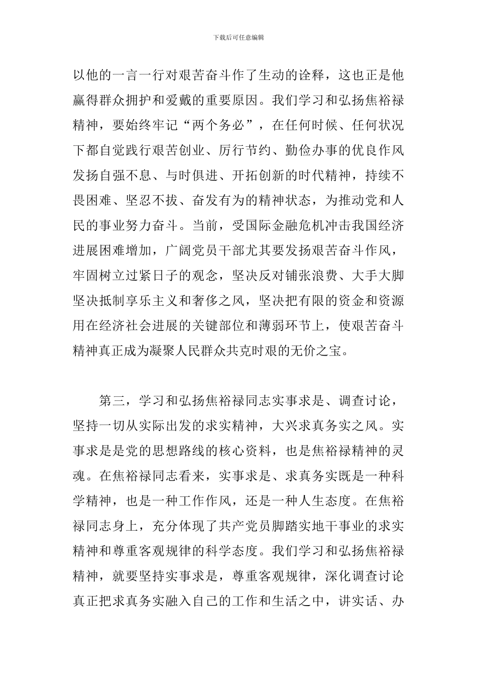 学习焦裕禄事迹心得体会_第3页