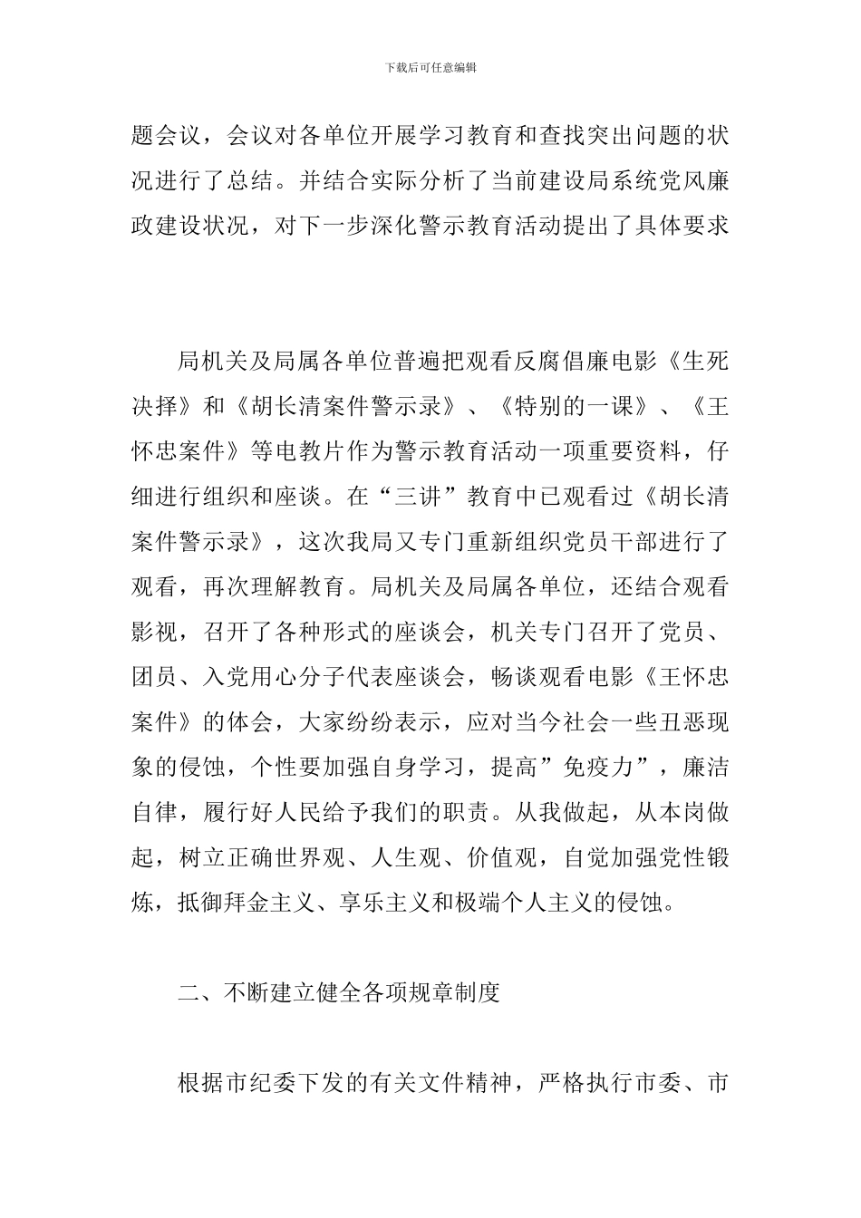 2024开展警示教育活动总结_第2页