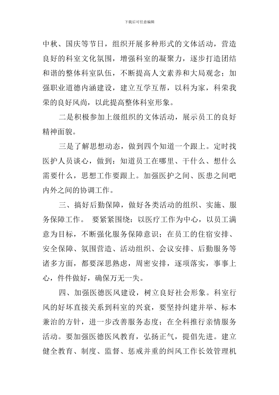 总务后勤工作计划_第2页