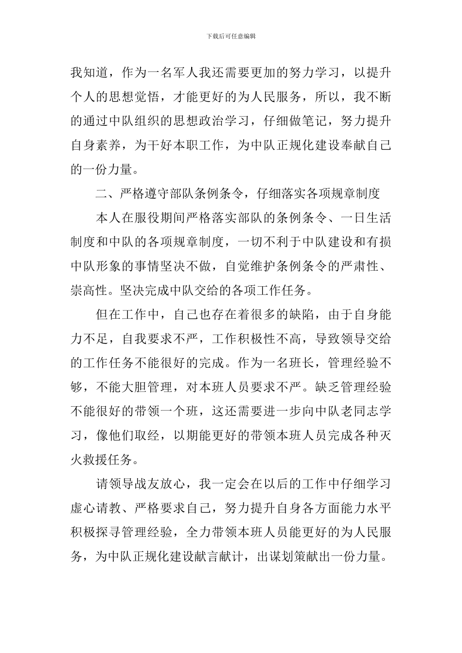 消防员述职报告怎么写_第2页