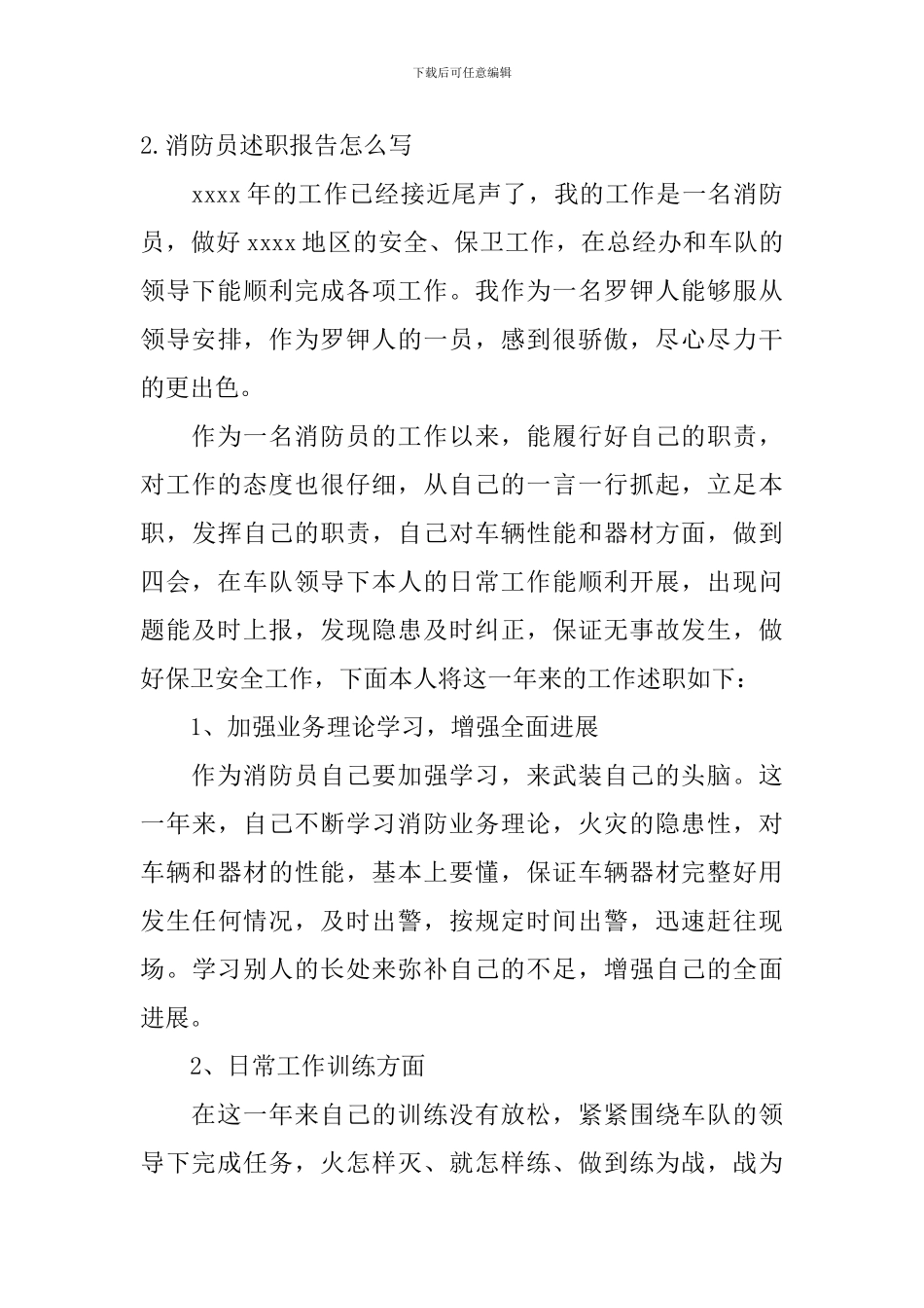 消防员述职报告怎么写_第3页