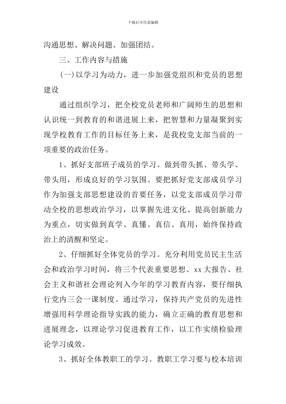 2020年小学党支部工作计划_第2页