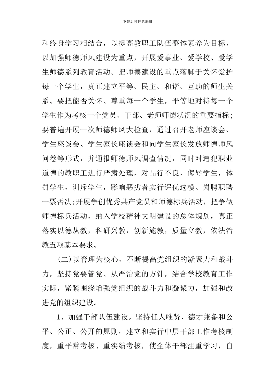 2020年小学党支部工作计划_第3页