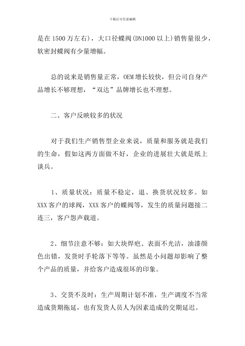 区域经理个人工作总结400字_第2页