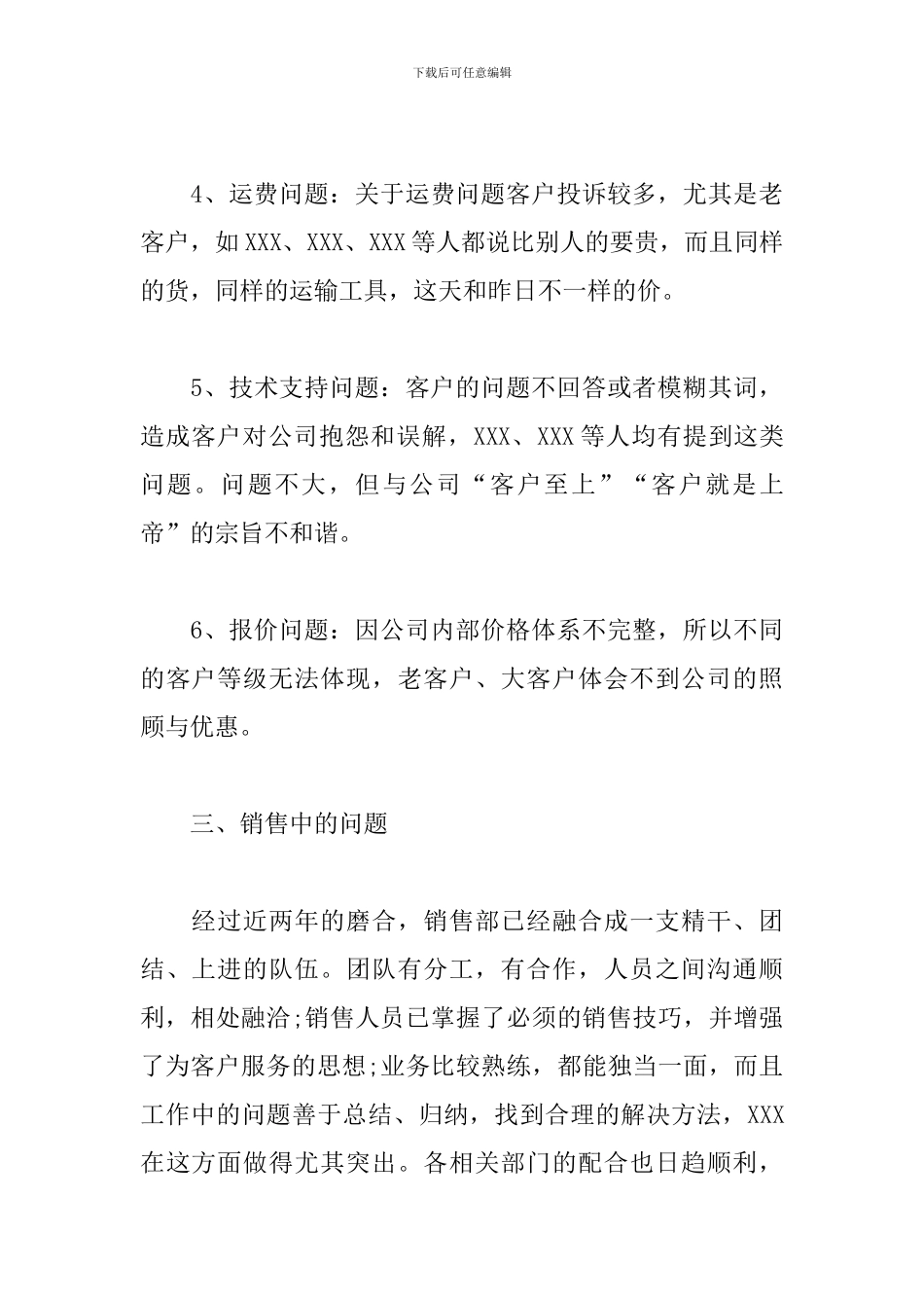 区域经理个人工作总结400字_第3页