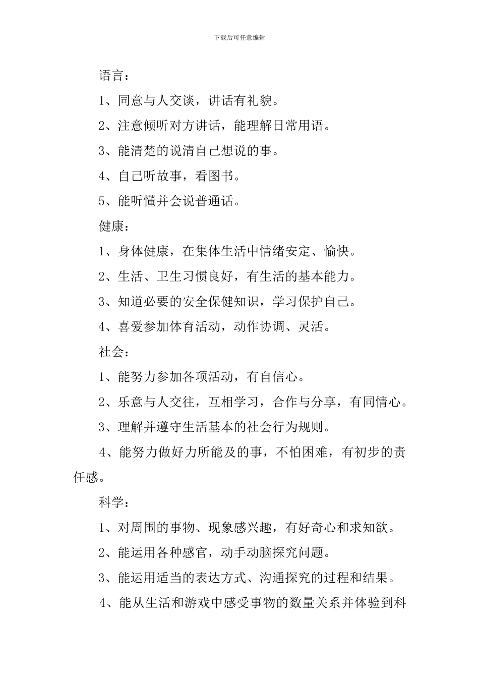 幼儿园中班园务工作计划范文_第2页