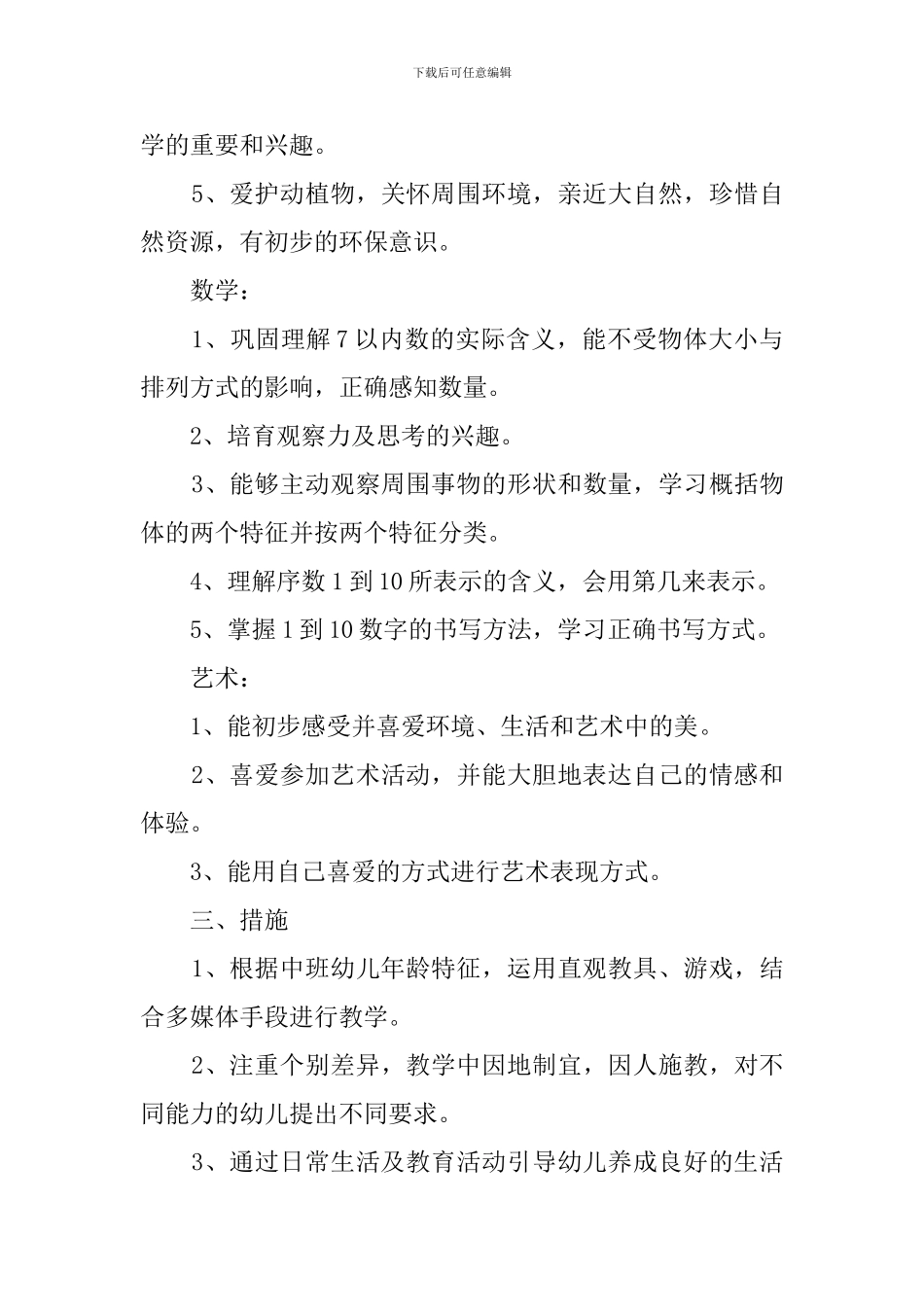 幼儿园中班园务工作计划范文_第3页