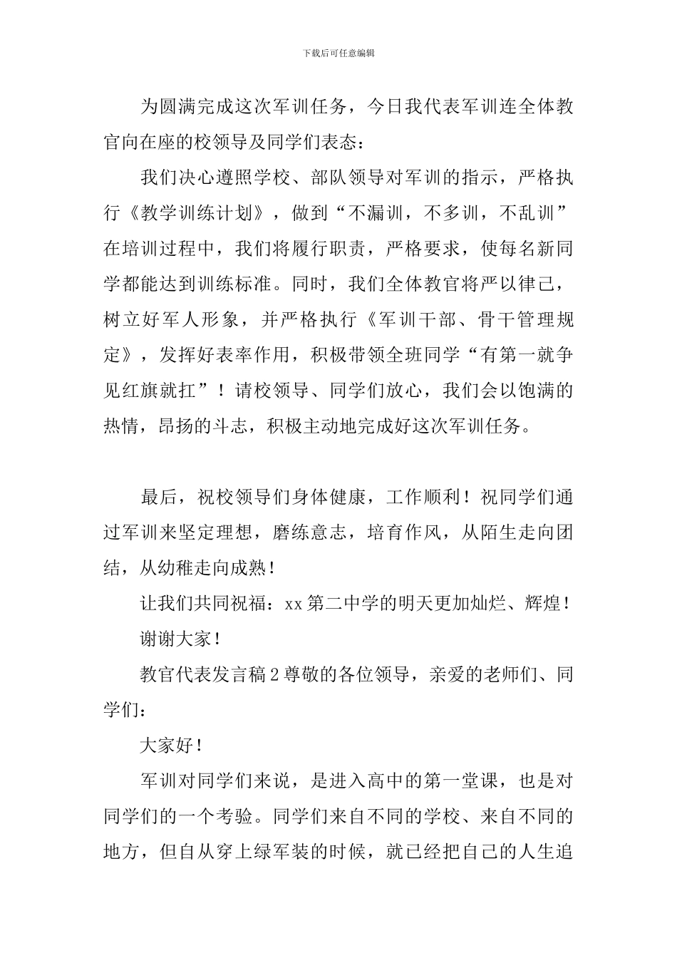 教官代表发言稿_第2页