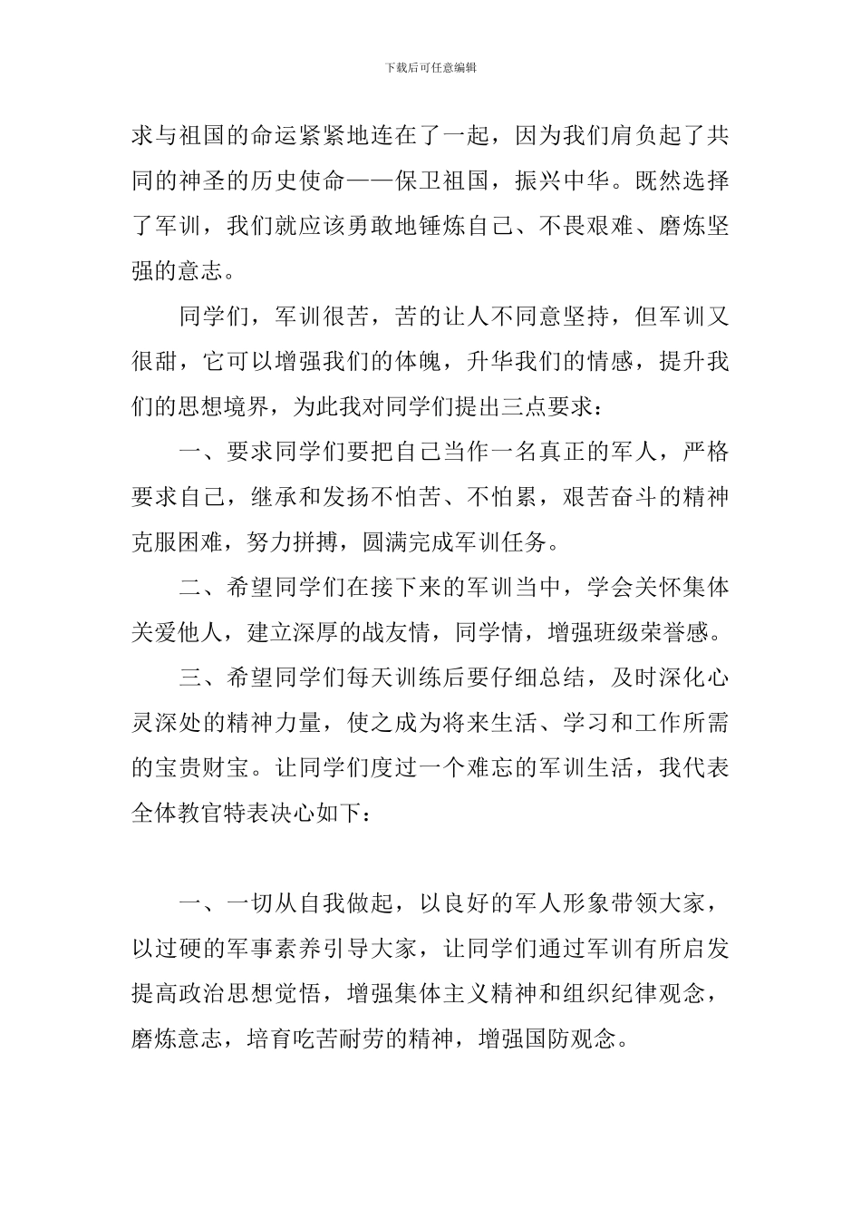 教官代表发言稿_第3页