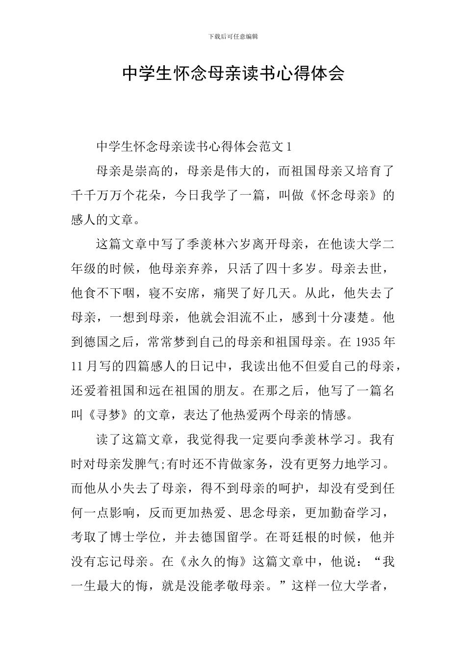 中学生怀念母亲读书心得体会_第1页